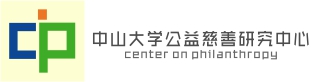 中國南方公益慈善研究院